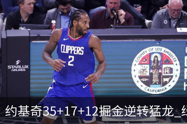 约基奇35+17+12掘金逆转猛龙 绿军大胜开拓者